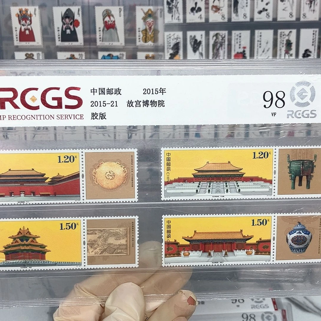 2015故宫博物院90周年邮票评级