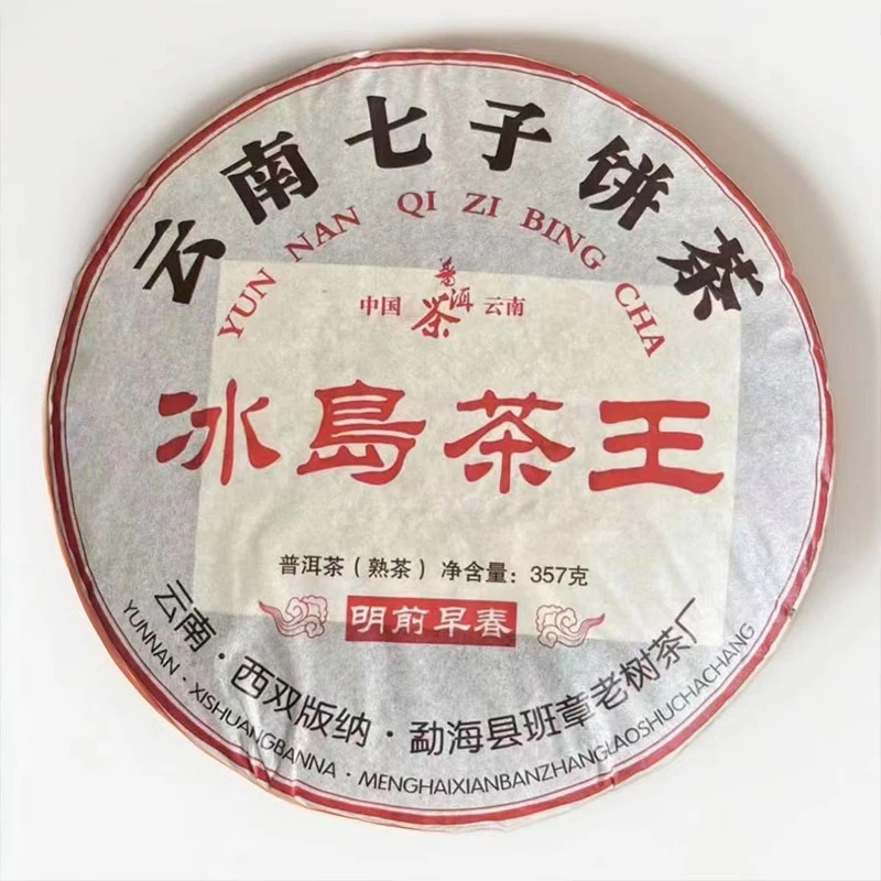 2012年冰岛茶王古树普洱熟茶357g/饼口感顺滑陈香浓郁