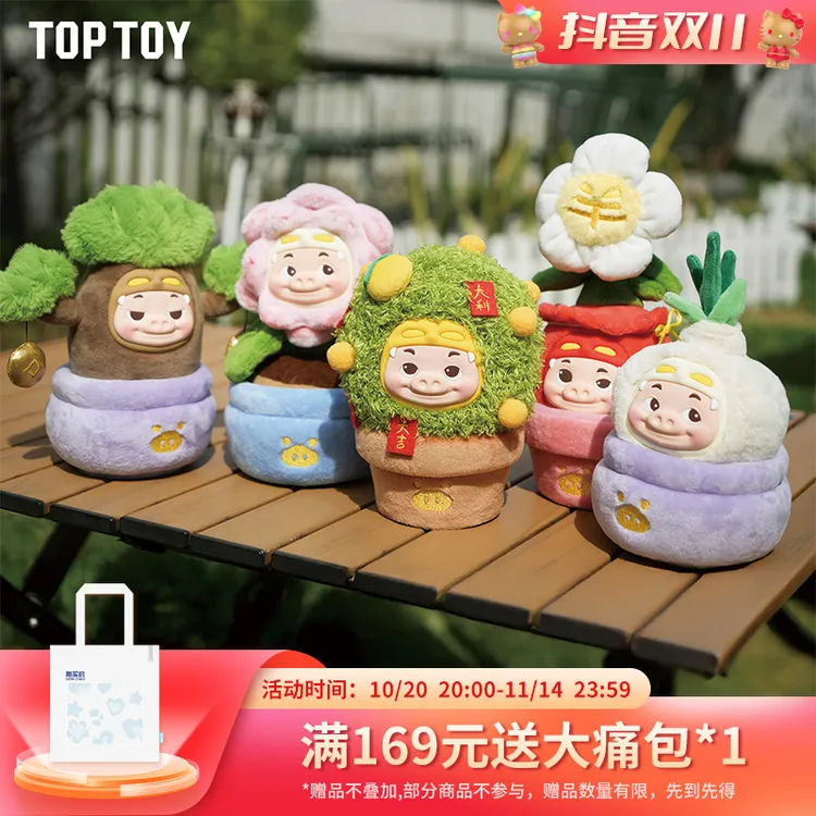 【TOPTOY】猪猪侠植物盆栽创意毛绒盲盒搪胶玩偶公仔桌面猪猪侠盲盒
