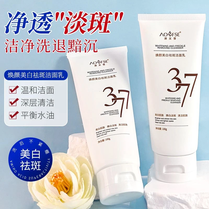 【超市甄选】377氨基酸洗面奶美白淡斑提亮肤色深层清洁痘收缩毛孔