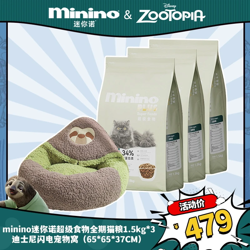 minino迷你诺超级食物全期猫粮1.5kg*3送迪士尼闪电宠物窝具 M