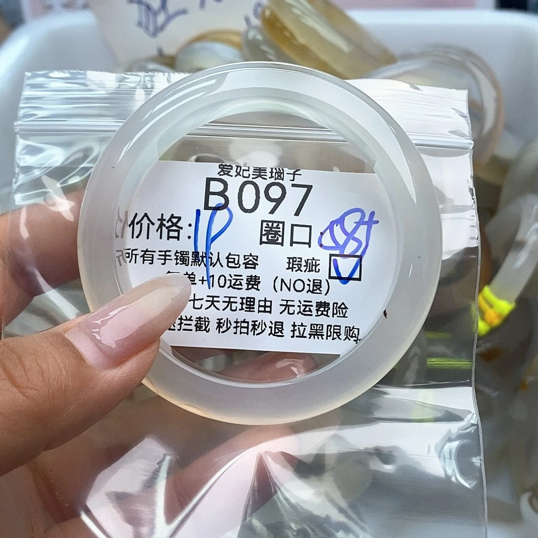 ****^玛瑙/玉髓手镯未镶嵌097