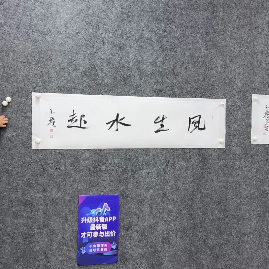 书法国画作品WXQ老师