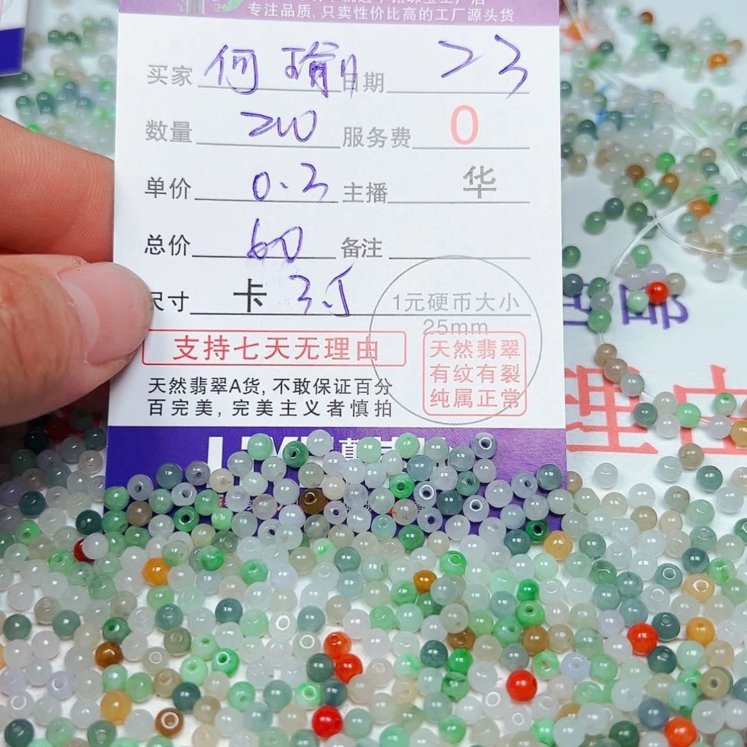 何***瑜翡翠散珠货主老华