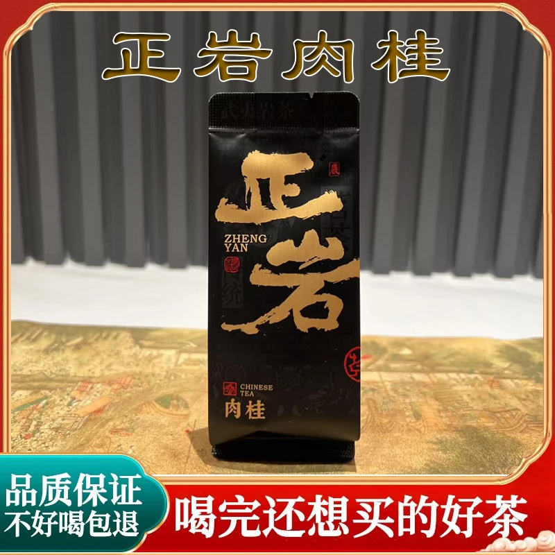 武夷山浓香马头岩肉桂网红口粮茶乌龙茶高级岩茶叶2025新茶大红袍