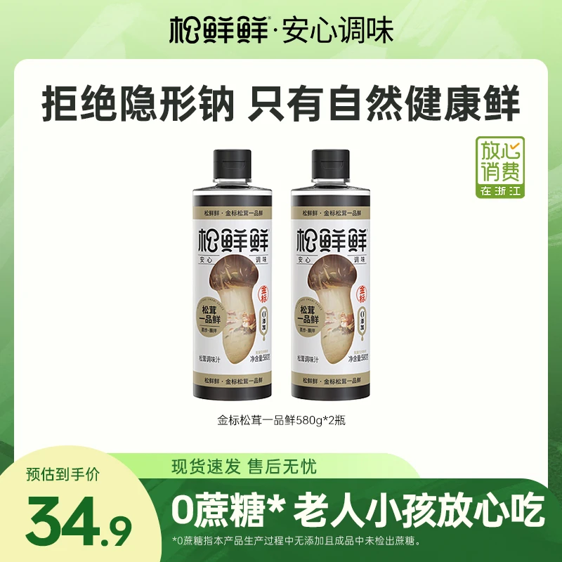 【夏日好物】松鲜鲜金标松茸一品鲜580g零添加面条米线酱香调味汁