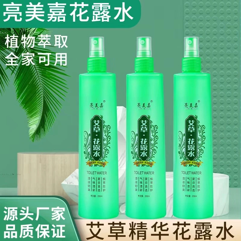 艾草精粹花露水200ml花露水按压喷雾清香花露水止痒清凉