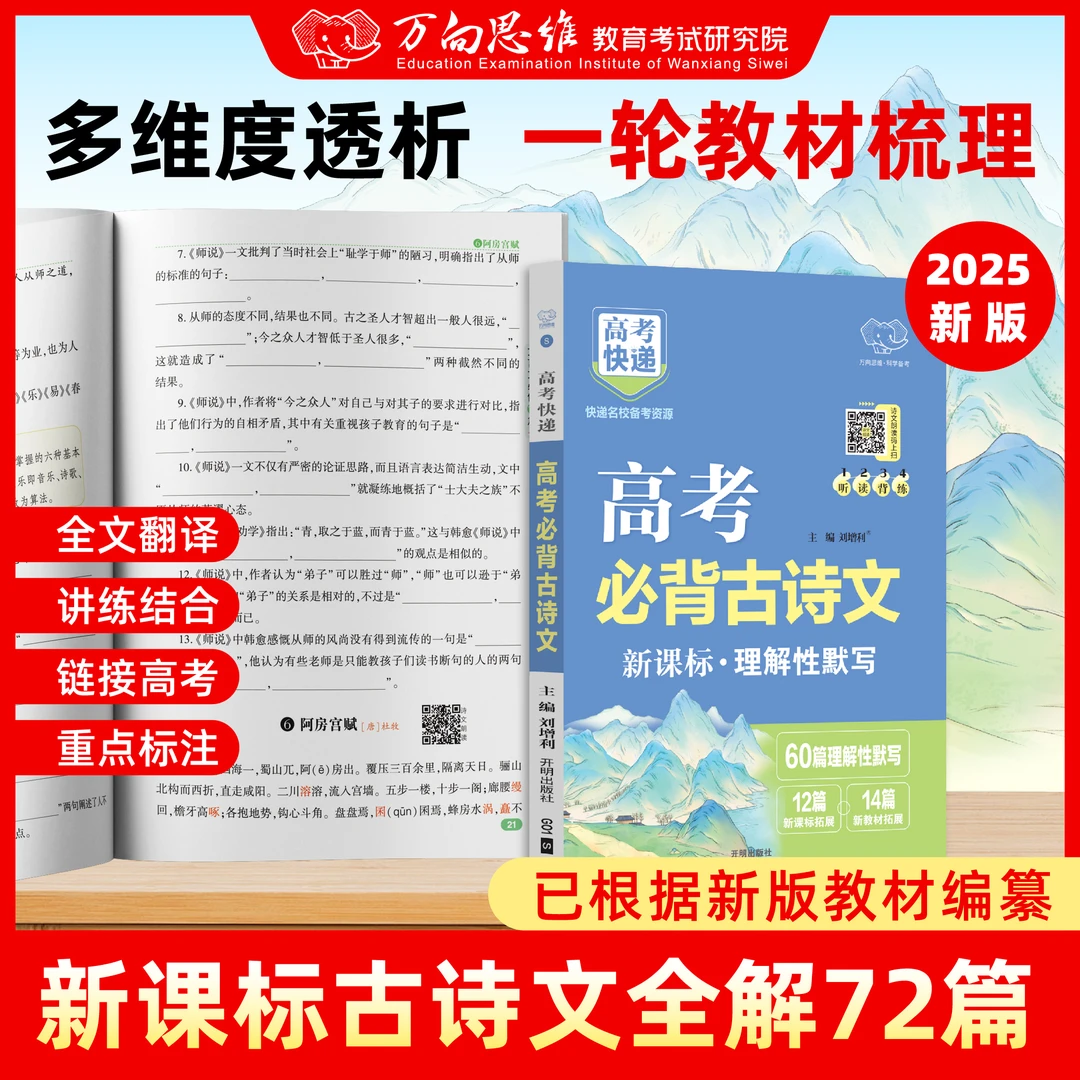 72篇【高中必背古诗文】新版语文全国通用默写背练考试用书