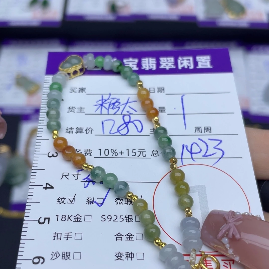 翡翠18K金镶嵌手串手链