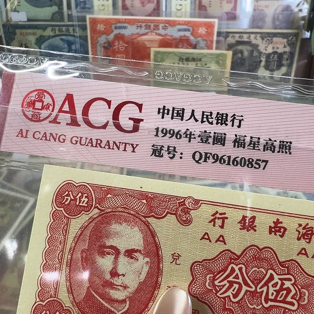 退市老纸币品相如图