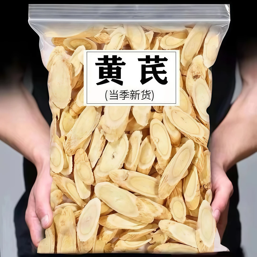 【抢一袋净重】甘肃岷县黄芪一等品真品北芪正品正宗甘肃岷县黄芪