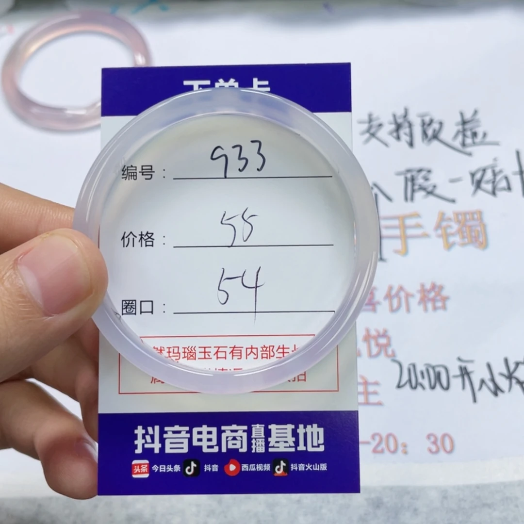 【闪购商品】手镯玛瑙/玉髓未镶嵌933