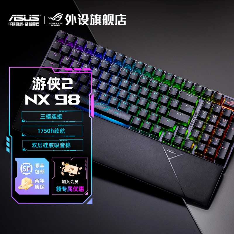 【精选好物】ROG游侠2NX98无线版三模热插拔电竞游戏键盘推荐