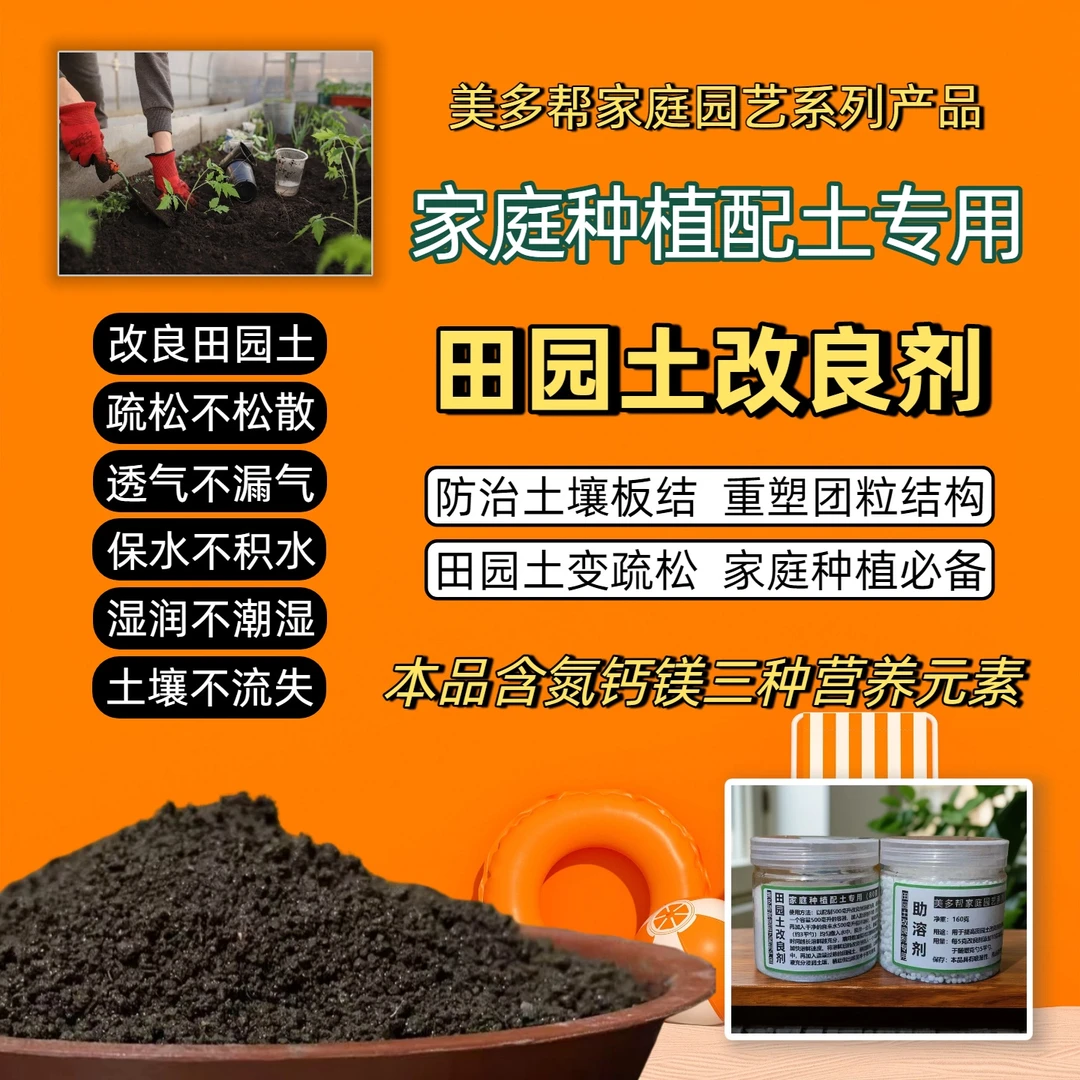 土壤板结改良剂养花种菜配土专用松土剂活化剂预防土壤板结松土精