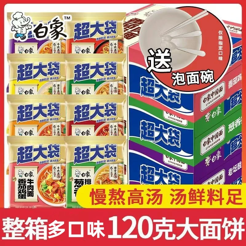 白象方便面超大袋加大包红烧整箱批发高汤泡面big大食袋装速食品