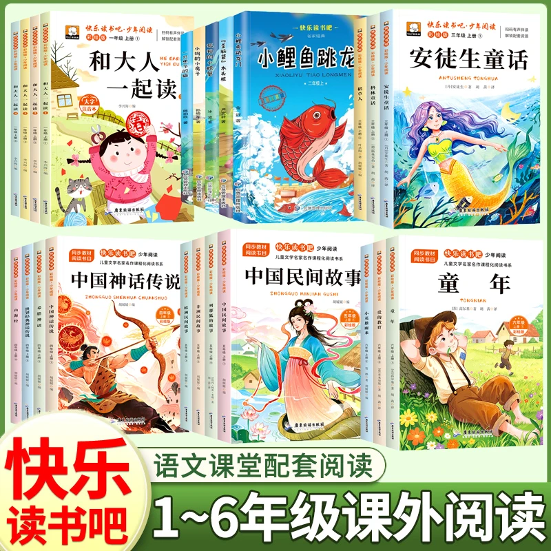 1-6年级快乐读书吧 统编新版上册小学语文教科书推荐阅读书目