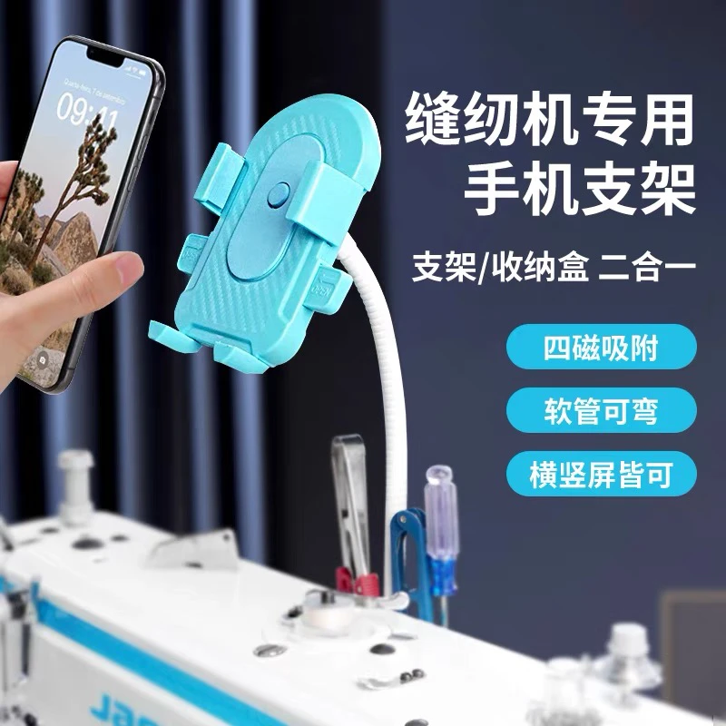 新款缝纫机通用手机支架防震强磁固定手机收纳夹子可旋转缝纫配件