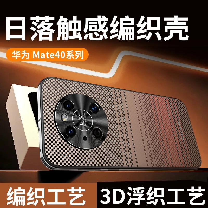 适用华为mate40pro手机壳新款编织高级感mate40镜头全包防摔防爆
