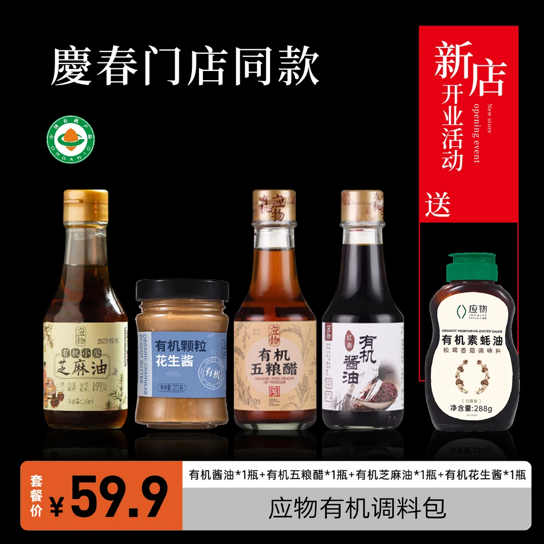 应物有机调料包650g*1组