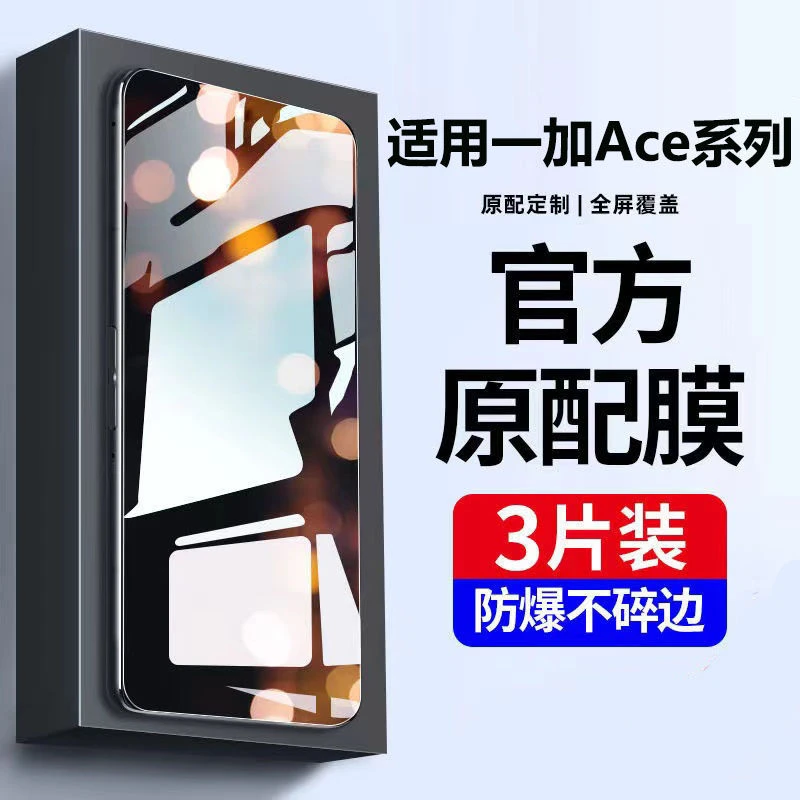 适用于一加Ace钢化膜AcePro手机膜Ace竞速版OnePlus全屏1+抗蓝光