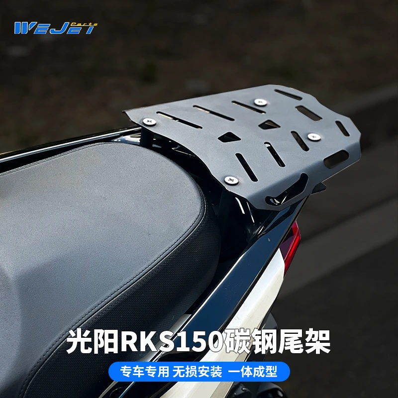 伟杰WEJET适用光阳RacingX/rks150后货架改无损碳钢后货架尾箱架