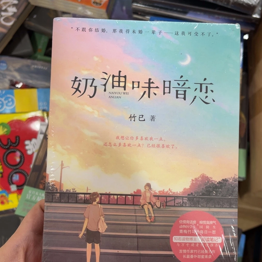 奶油味的暗恋两本一套^_^