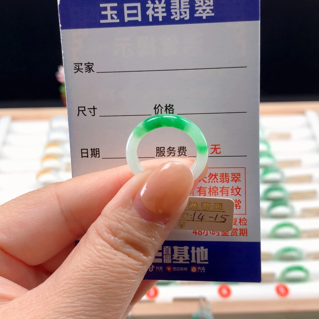 未镶嵌戒指翡翠14-15圈