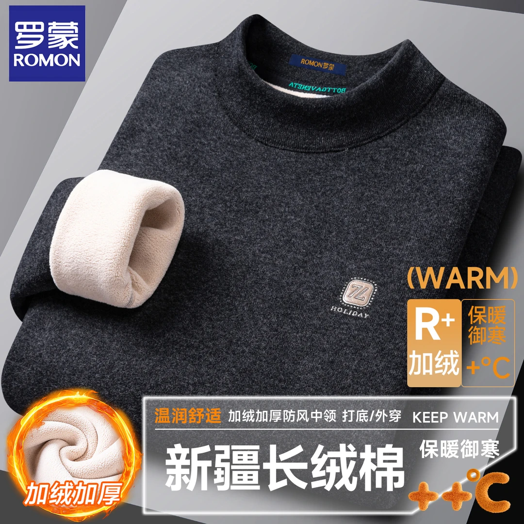 【新疆长绒棉】罗蒙卫衣男款秋冬休闲百搭加绒中高领保暖男士打底衫