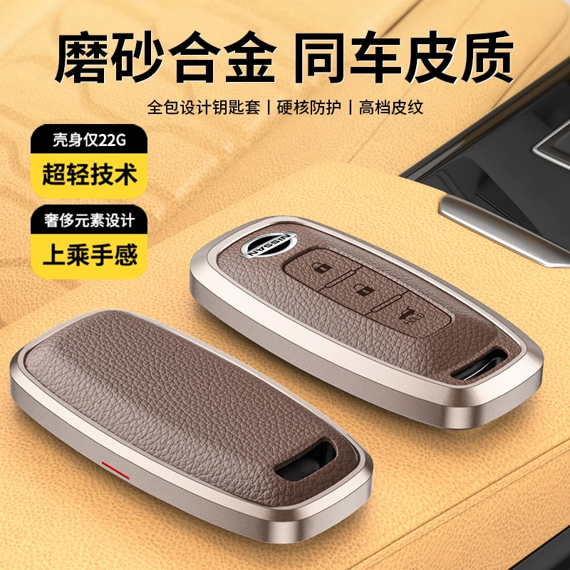 适用2024款东风日产天籁钥匙套尼桑22新款专用高级23男士汽车扣壳