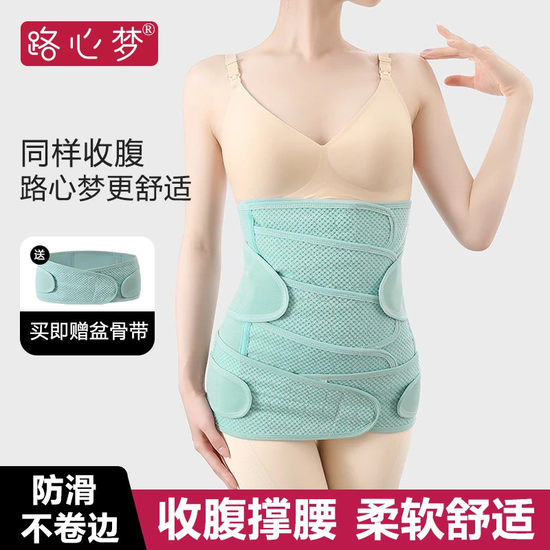 路心梦收腹带产后顺产剖腹产产妇专用束缚薄款透气月子塑身束腹带