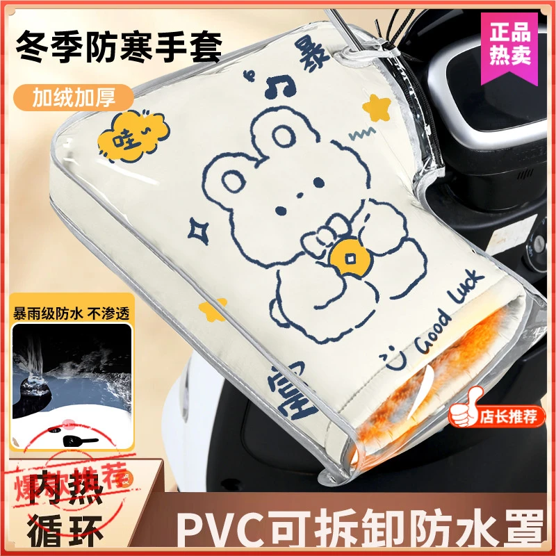 电动摩托车手把套冬季保暖电瓶车手套带防水罩挡风加绒加厚护手罩