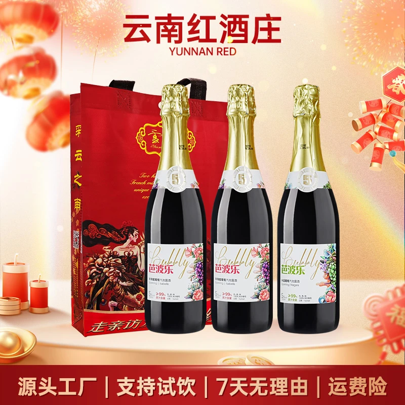 云南红芭波乐汽泡露酒5度750ml中国生产国货弥勒全汁