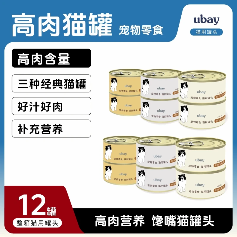 ubay【猫罐头12罐整箱】零食补水营养通用养猫鸡丝鱼肉罐混合3口味
