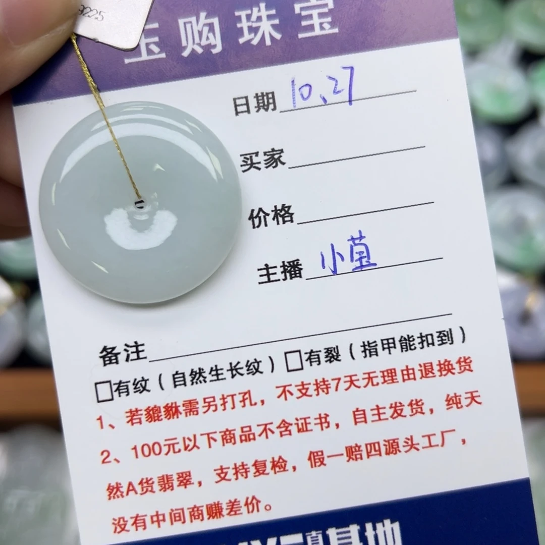颈饰未镶嵌翡翠平安扣