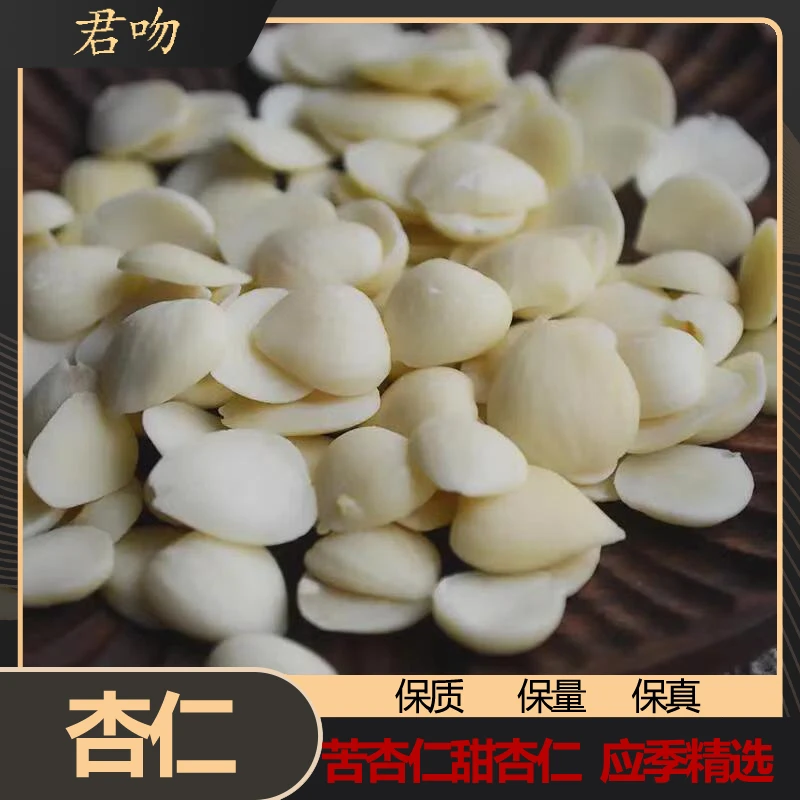 【苦杏仁】 中药材 山西道地 苦杏仁 北杏仁去皮 新货 非白扁豆