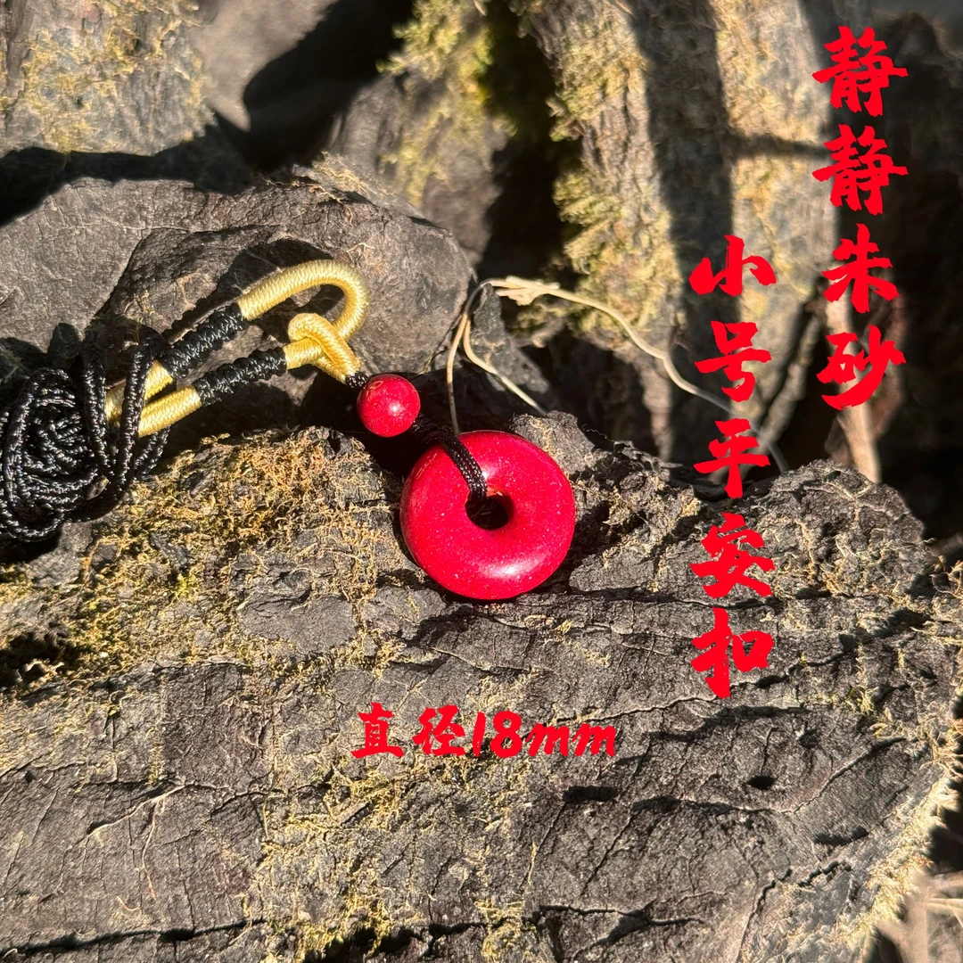含辰砂工艺品天然朱砂平安扣（小号）