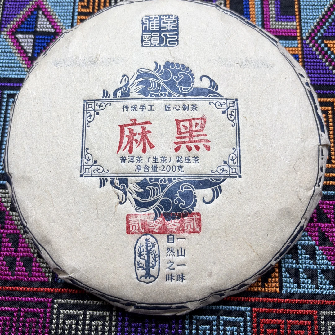 普洱茶易武麻黑生茶头春200克