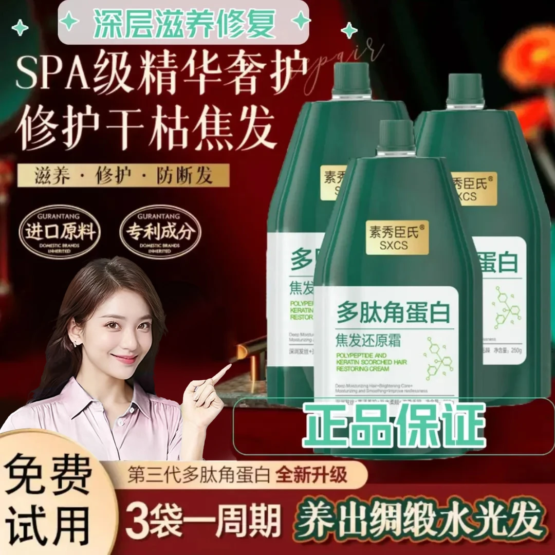 免费试用【3袋装】官方推荐固堂多肽角蛋白养发修护发素柔顺发膜