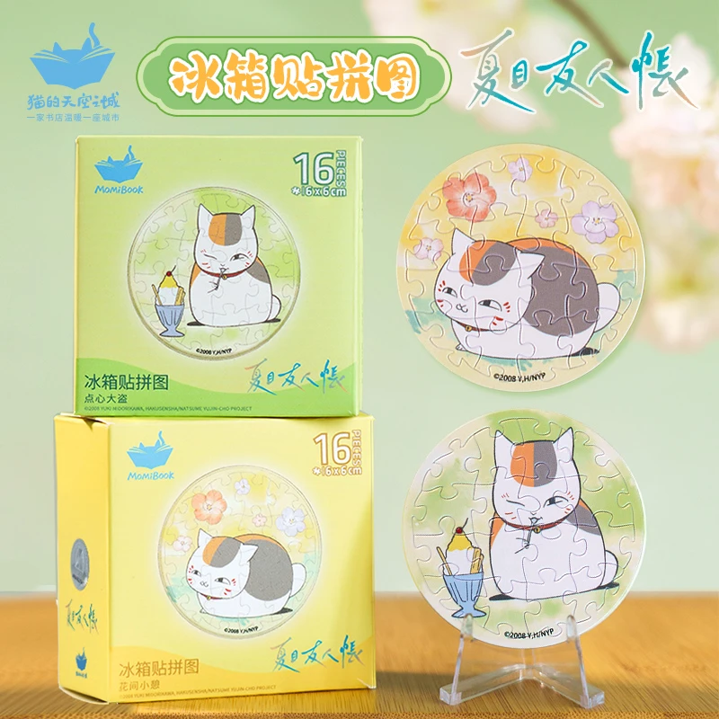 猫的天空之城夏目友人帐徽章拼图-冰箱贴拼图