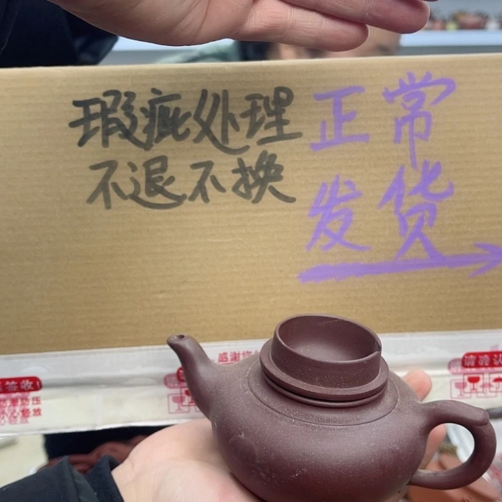 紫砂茶壶宜兴紫砂壶瑕疵