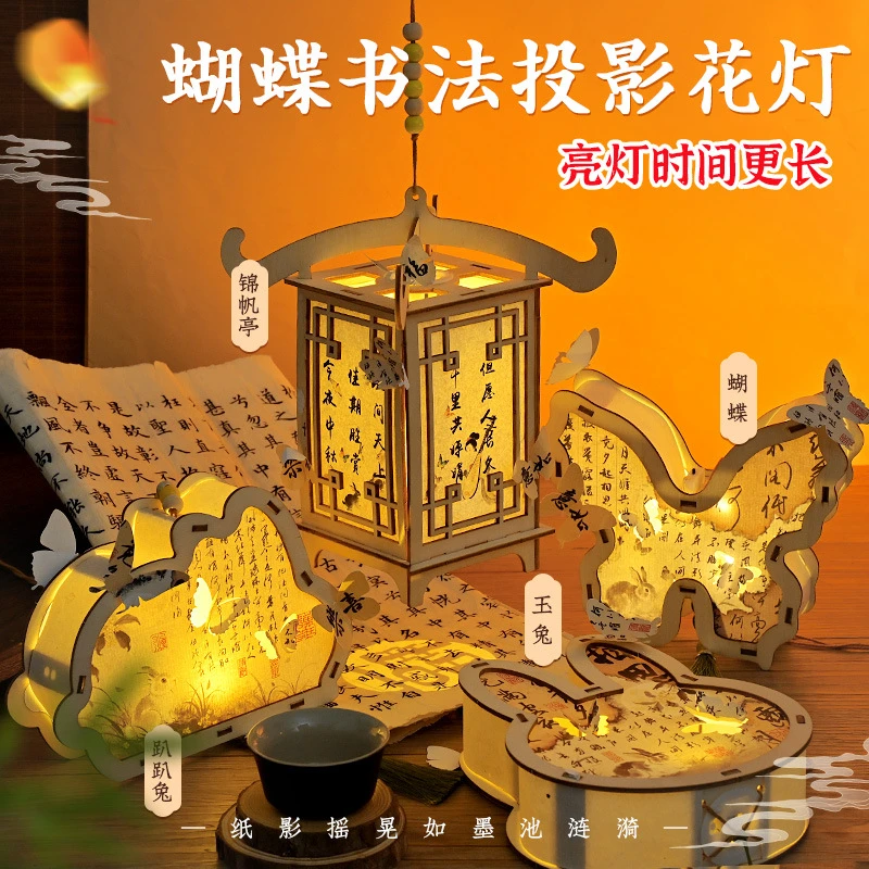 中秋节书法灯笼手工diy材料包儿童古风木质手提蝴蝶发光兔子花灯