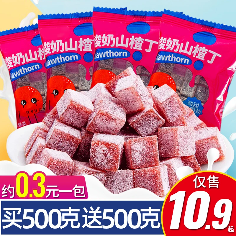 酸奶山楂丁蜜饯山楂粒球小包装果干果脯网红休闲解馋小零食品小吃