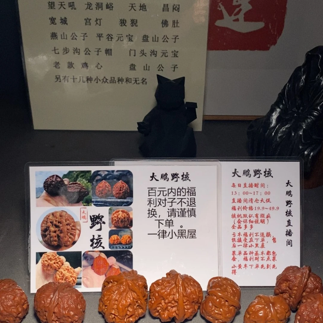 文玩核桃把件s****m文玩核桃把件