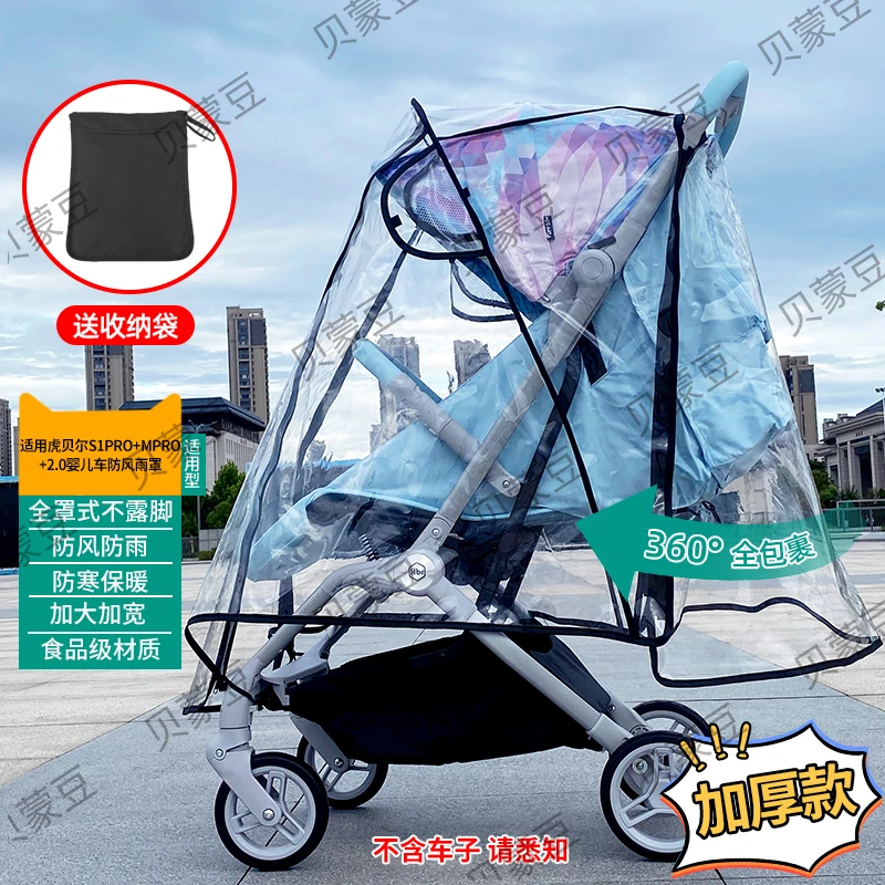 适配HBR虎贝尔婴儿车Mpro配件防风罩S1pro推车通用防雨罩防尘雨衣