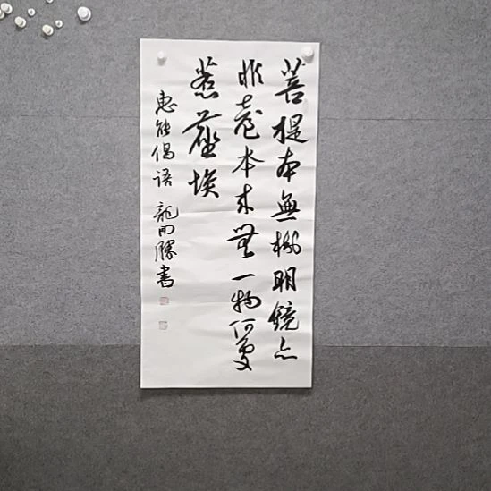 书法菩提本无树，明镜亦非台本是无一物何处惹尘埃