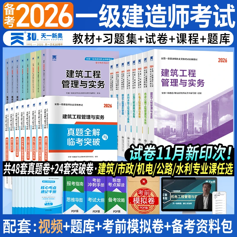 新版2026考试建筑市政机电水利公路教材历年一建教材2026官方正版