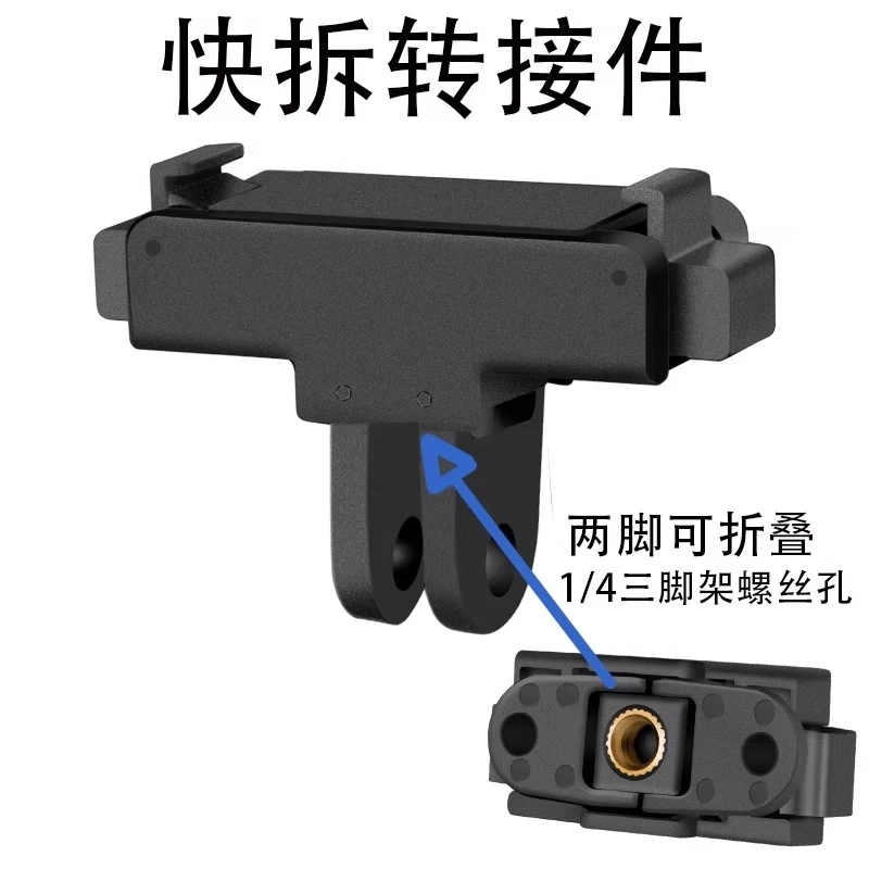 适用于大疆action3/4/5折叠磁吸底座快拆转接头action5pro连接器