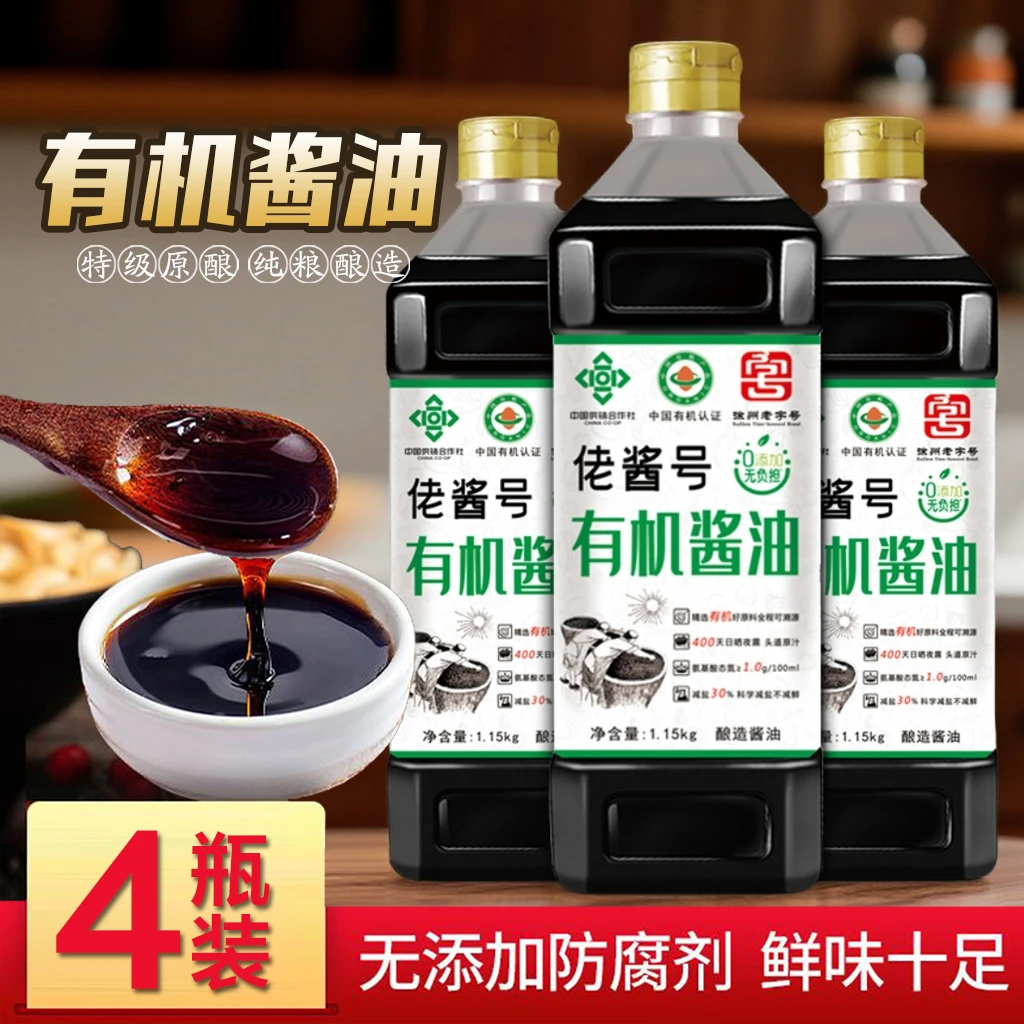 0添加【有机酱油】头道特级原汁古法榨纯粮食手工无防腐剂酿400天