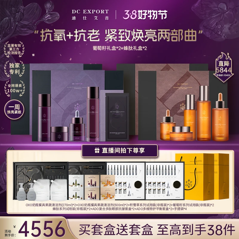 【叶海洋-女神节钜惠】迪仕艾普葡萄籽系列*2+蜂肽系列*2 抗皱紧致