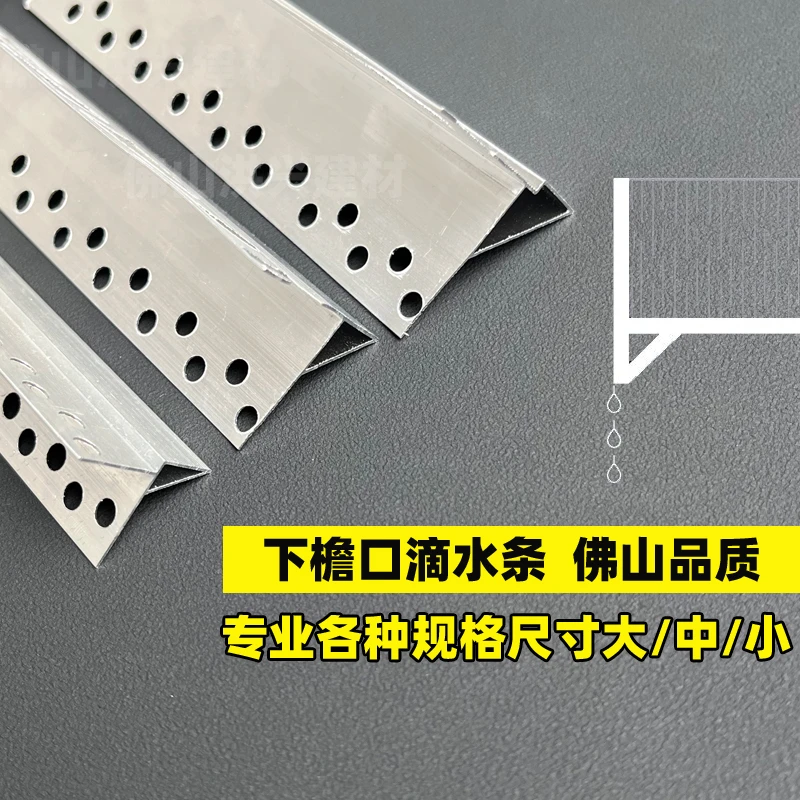 外墙铝合金下檐口滴水线条屋檐防水条
